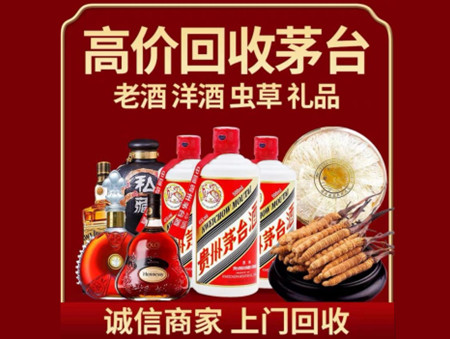 ​伊春市汤旺县名酒回收多少钱？