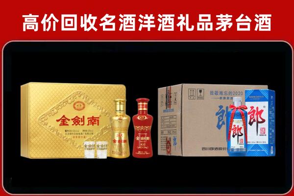 伊春市汤旺县回收剑南春酒