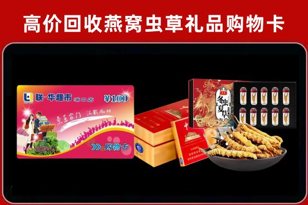 伊春市汤旺县回收礼品卡